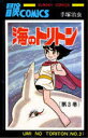 海のトリトン 3