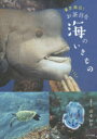 東京周辺!お茶目な海のいきもの