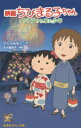映画ちびまる子ちゃん イタリアから来た少年