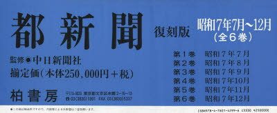 中日新聞社／監修本詳しい納期他、ご注文時はご利用案内・返品のページをご確認ください出版社名柏書房出版年月2013年10月サイズ43cmISBNコード9784760142996人文 図書館・博物館 図書館・博物館学一般都新聞 昭和7年7月〜12月 復刻版 6巻セットミヤコ シンブン シヨウワ ナナネン シチガツ ジユウニガツ フツコクバン※ページ内の情報は告知なく変更になることがあります。あらかじめご了承ください登録日2023/02/04