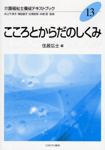こころとからだのしくみ