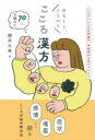 ゆる〜く、ととのう こころ漢方