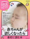 妊活たまごクラブ 赤ちゃんが欲しくなったら最初に読む本 2024-2025