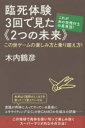 臨死体験3回で見た《2つの未来》 これがあの世飛行士の真骨頂...