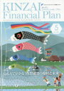 KINZAI Financial Plan No.399(2018.5)
