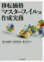 移転価格「マスターファイル」の作成実務