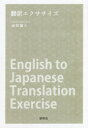 翻訳エクササイズ(3)