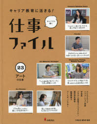 Rakuten - キャリア教育に活きる!仕事ファイル センパイに聞く 23