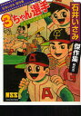 石井いさみ傑作集 其の5