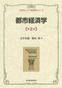 都市経済学