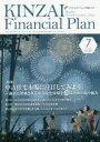 KINZAI Financial Plan No.401（2018.7）