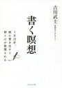 書く瞑想 1日15分、紙に書き出すと頭と心が整理される(3)