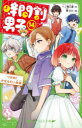 時間割男子 14
