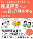 ちょっとしたことでうまくいく発達障害の人が上手に親の介護をするための本(3)