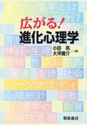 広がる!進化心理学