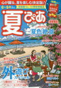 夏ぴあ 首都圏版 〔2021〕