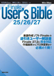 Finale User’s Bible 25／26／27 Win／Mac