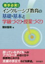 関田聖和／著本詳しい納期他、ご注文時はご利用案内・返品のページをご確認ください出版社名黎明書房出版年月2018年09月サイズ132P 21cmISBNコード9784654023073教育 学校・学級経営 学校・学級経営その他専手必笑!インクルーシブ教育の基礎・基本と学級づくり・授業づくりセンテ ヒツシヨウ インクル-シブ キヨウイク ノ キソ キホン ト ガツキユウズクリ ジユギヨウズクリ※ページ内の情報は告知なく変更になることがあります。あらかじめご了承ください登録日2018/09/22