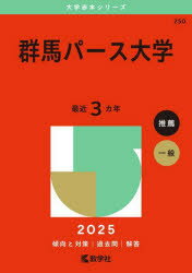 群馬パース大学 2025年版