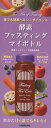 酵素ファスティングマイボトル 誰でも簡単