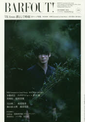 バァフアウト! VOLUME253（2016OCTOBER）