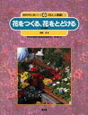 農林水産省農林水産技術会議事務局／監修 樋口春三／編本詳しい納期他、ご注文時はご利用案内・返品のページをご確認ください出版社名農山漁村文化協会出版年月2004年05月サイズ36P 31cmISBNコード9784540033087理学 科学 科学一般自然の中の人間シリーズ 花と人間編 4シゼン ノ ナカ ノ ニンゲン シリ-ズ ハナ ト ニンゲンヘン 4 4 ハナ オ ツクル ハナ オ トドケル※ページ内の情報は告知なく変更になることがあります。あらかじめご了承ください登録日2013/04/05