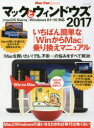 マックとウィンドウズ 2017(3)