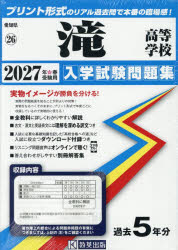 愛知県 入学試験問題集 26本詳しい納期他、ご注文時はご利用案内・返品のページをご確認ください出版社名教英出版出版年月2026年07月サイズISBNコード9784290193093中学学参 高校入試 公立・私立高校別入試’27 滝高等学校2027タキコウトウガツコウ アイチケンニユウガクシケンモンダイシユウ26※ページ内の情報は告知なく変更になることがあります。あらかじめご了承ください登録日2026/07/09