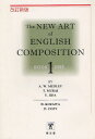 THE NEW ART OF ENGLISH COMPOSITION 第1巻