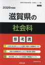 ’26 滋賀県の社会科参考書