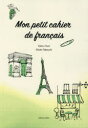私だけのフランス語ノート