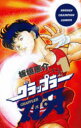 グラップラー刃牙 1