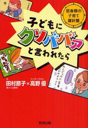 子どもにクソババァと言われたら 思春期の子育て羅針盤のサムネイル