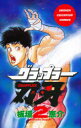 グラップラー刃牙 2