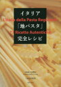 小池教之／料理 池田愛美／文本詳しい納期他、ご注文時はご利用案内・返品のページをご確認ください出版社名世界文化社出版年月2019年11月サイズ191P 21cmISBNコード9784418193110生活 家庭料理 洋食イタリア「地パスタ」完全レシピイタリア ジパスタ カンゼン レシピ※ページ内の情報は告知なく変更になることがあります。あらかじめご了承ください登録日2019/11/13