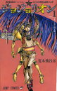 ジョジョリオン ジョジョの奇妙な冒険 Part8 volume1