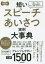 短いスピーチあいさつ実例大事典 文例1500