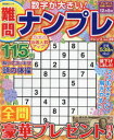 難問ナンプレフレンズ Vol.28