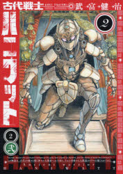 Other - 古代戦士ハニワット 2