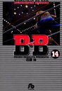 B・B Burning blood 14
