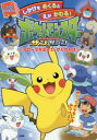ポケットモンスターサン&ムーン~アローラちほうでかくれんぼ~