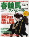 春競馬スペシャル 2011
