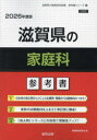 ’26 滋賀県の家庭科参考書