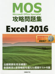 MOSUWExcel 2016 Microsoft Office Specialist