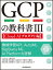 GCPの教科書 Google Cloud Platform 3