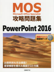 MOSUWPowerPoint 2016 Microsoft Office Specialist