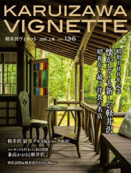 ’25 軽井沢Vignette 上