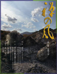 禅の風 第40号