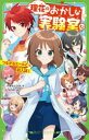 理花のおかしな実験室 12