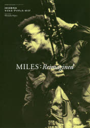 MILES：Reimagined 2010年代のマイルス・デイヴィス・ガイド